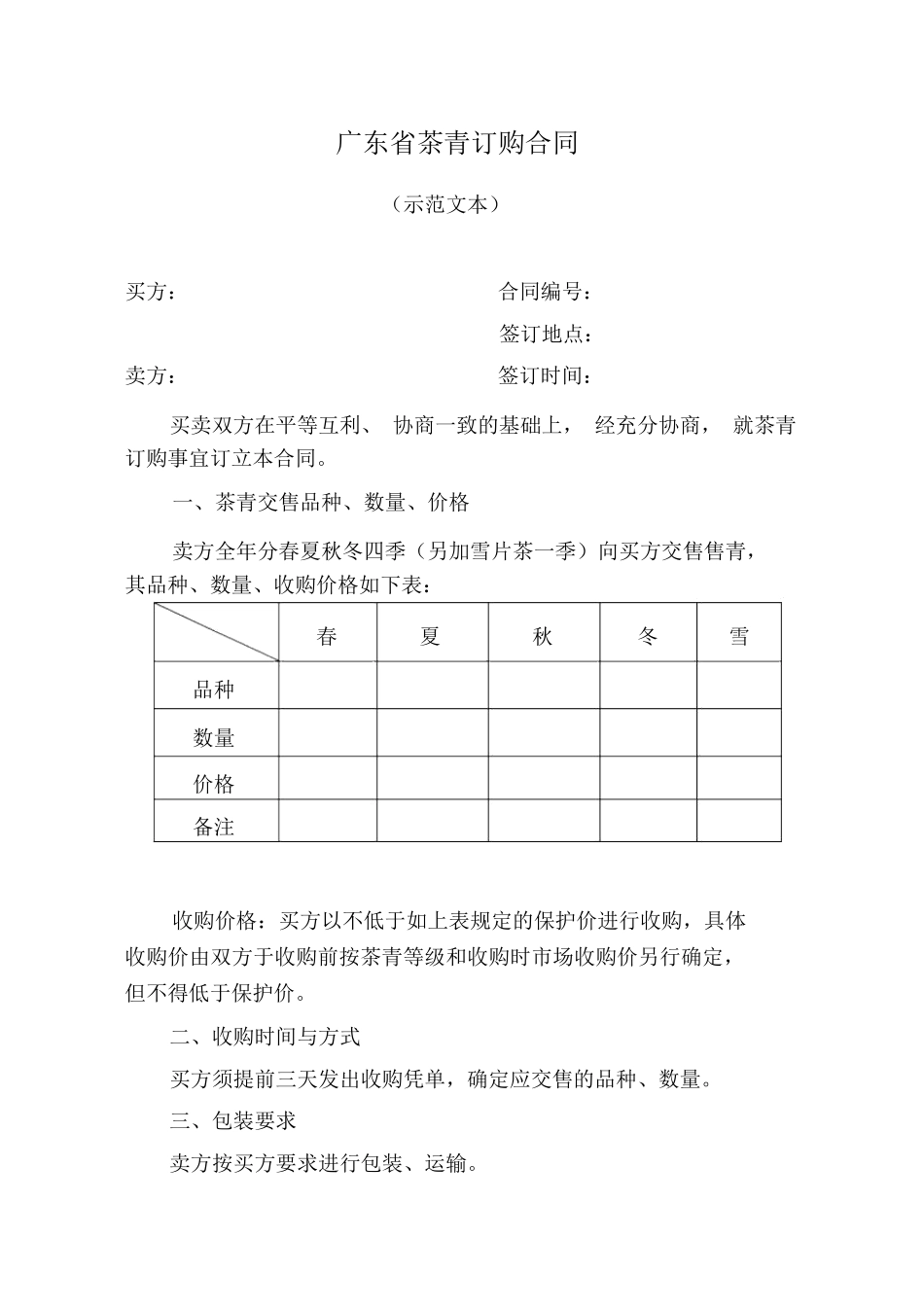 茶青订购合同范本_第2页