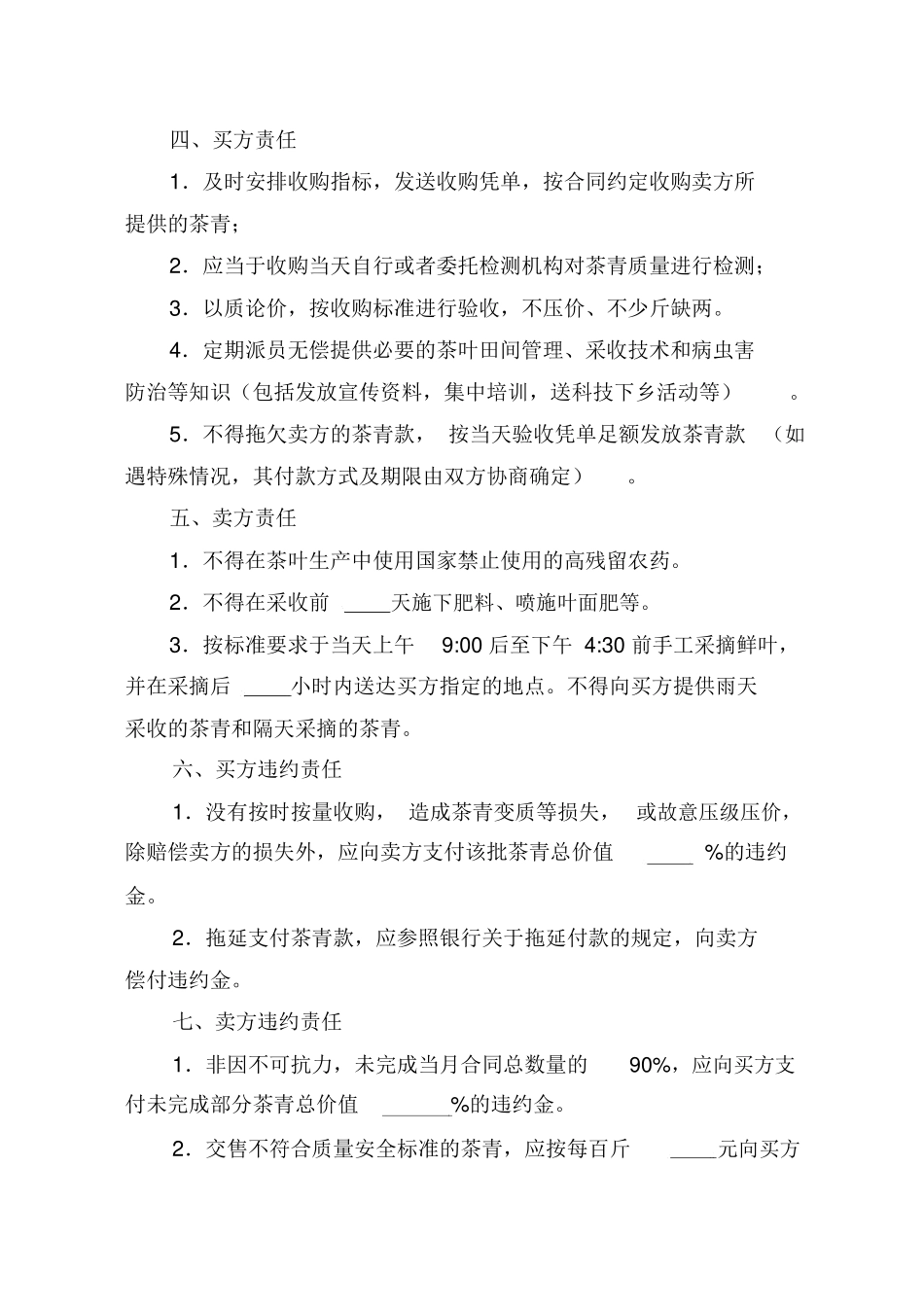 茶青订购合同范本_第3页