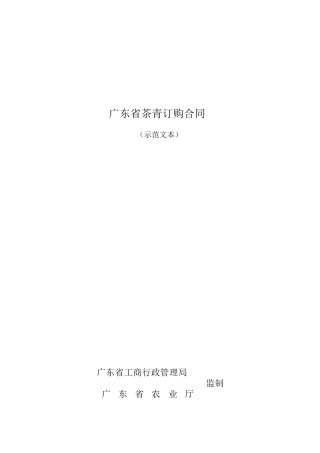 茶青订购合同范本