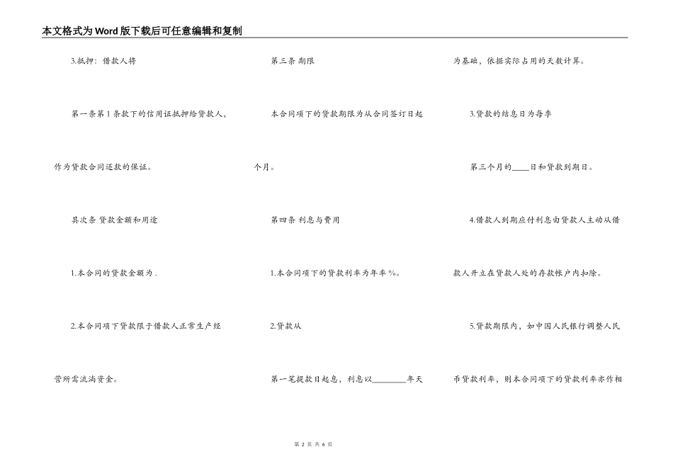 关于保证借款合同样式_第2页