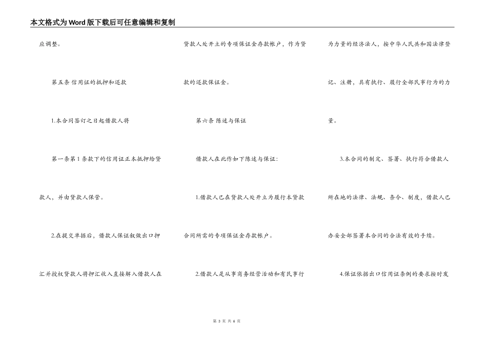 关于保证借款合同样式_第3页