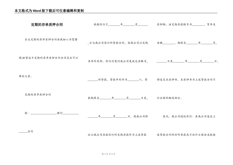 定期的存单质押合同_第1页