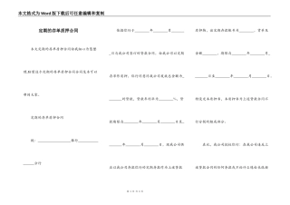 定期的存单质押合同