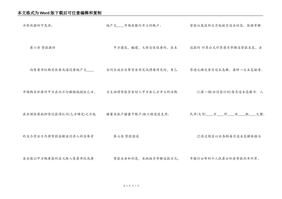 精品单位间借款合同范文正规版_第3页