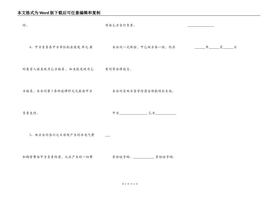 单位集资房屋买卖合同范本_第2页