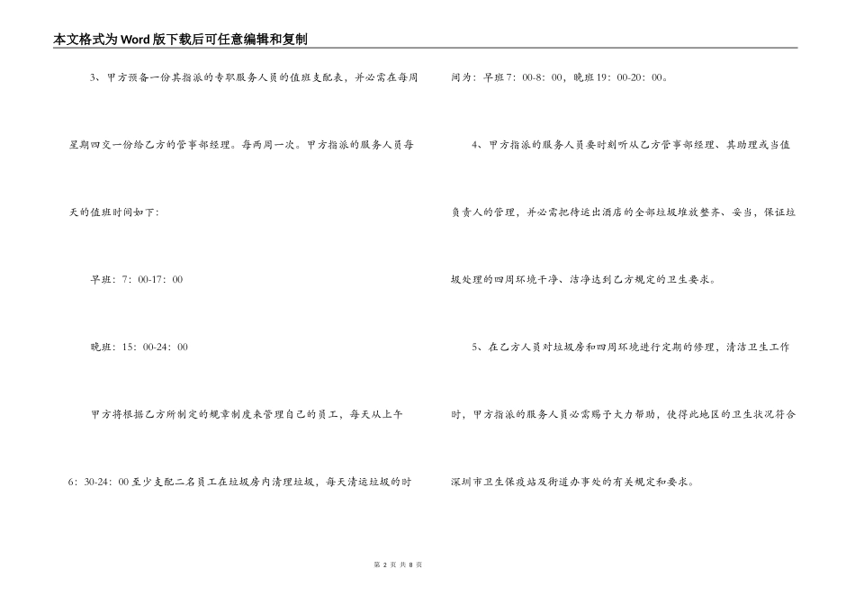 饭店餐馆承包合同_第2页