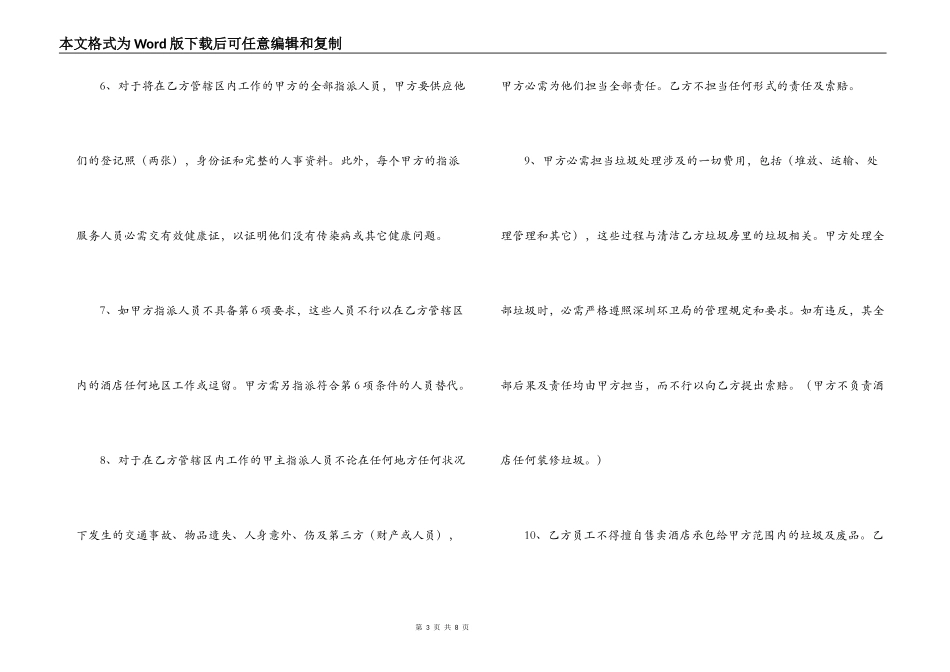 饭店餐馆承包合同_第3页