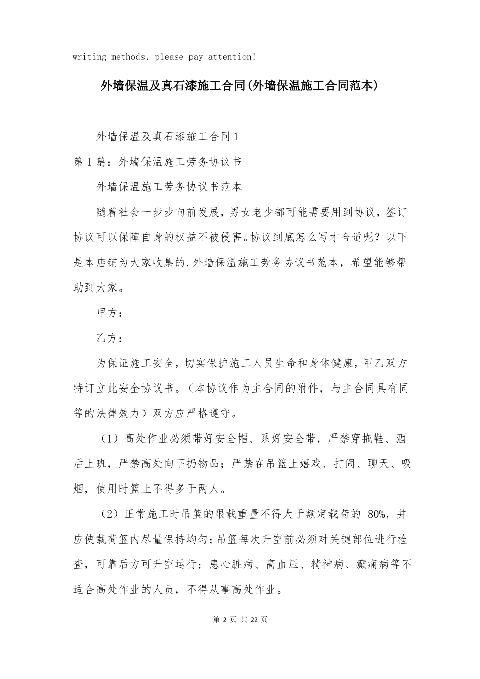 外墙保温及真石漆施工合同_第2页