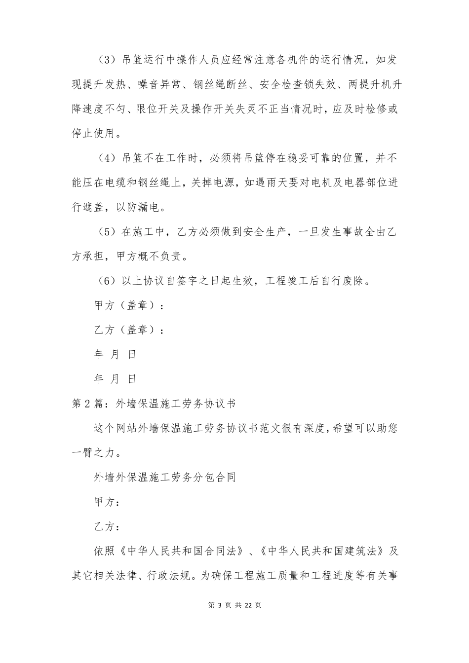 外墙保温及真石漆施工合同_第3页