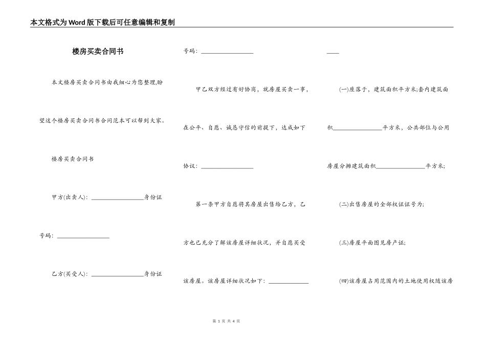 楼房买卖合同书_第1页