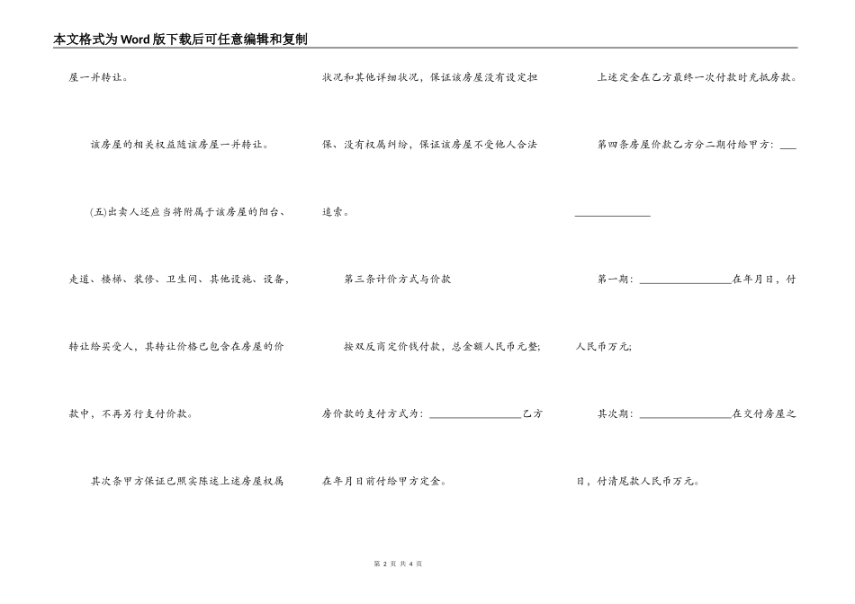 楼房买卖合同书_第2页