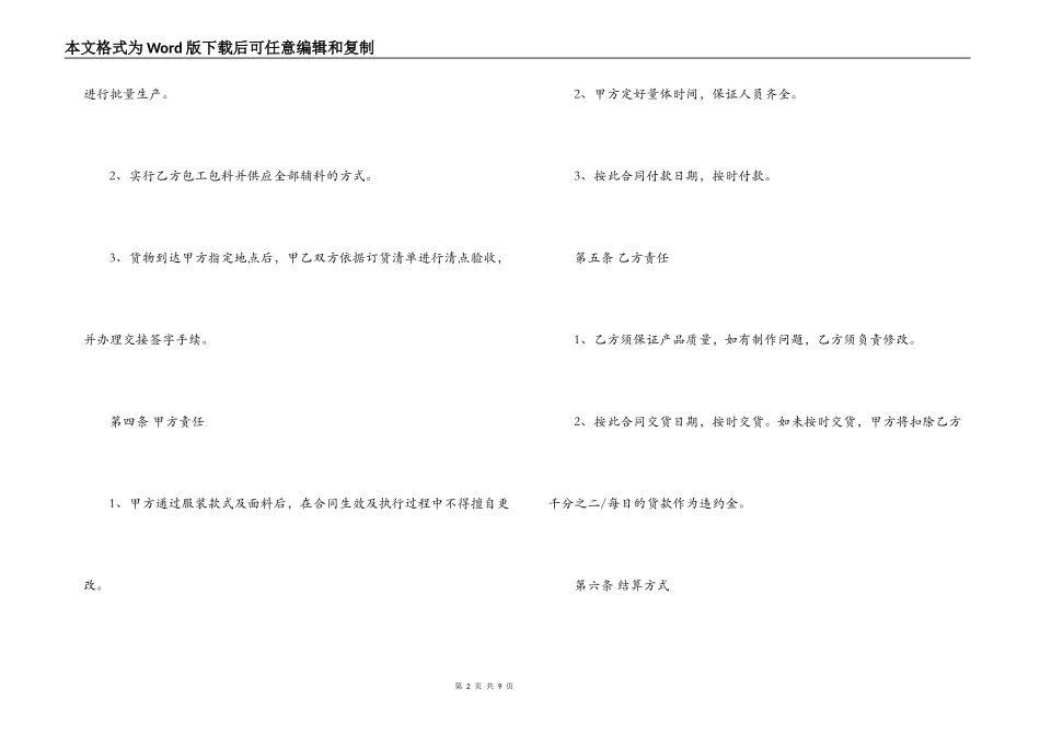 2022服装采购合同范本_第2页