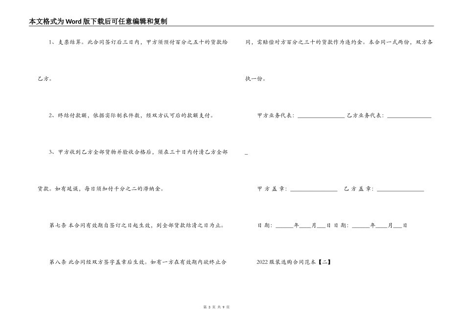 2022服装采购合同范本_第3页