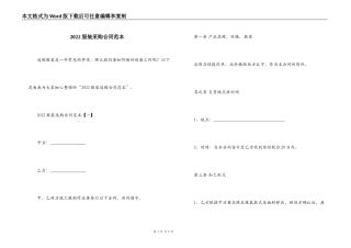 2022服装采购合同范本