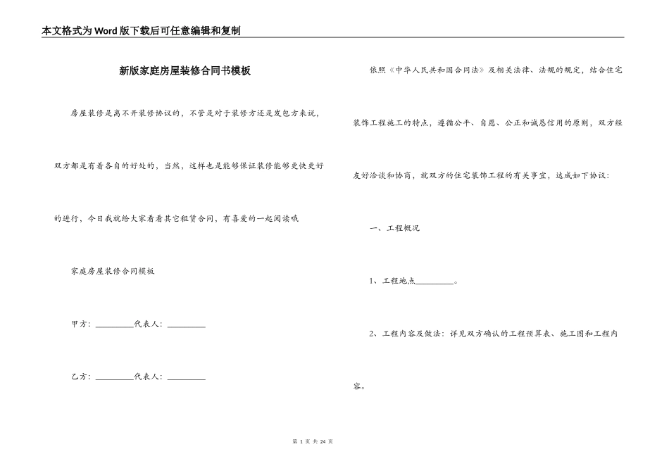 新版家庭房屋装修合同书模板_第1页