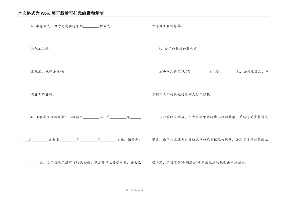 新版家庭房屋装修合同书模板_第2页