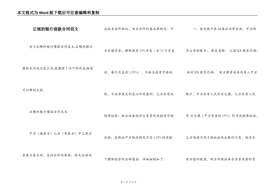 正规的银行借款合同范文_第1页