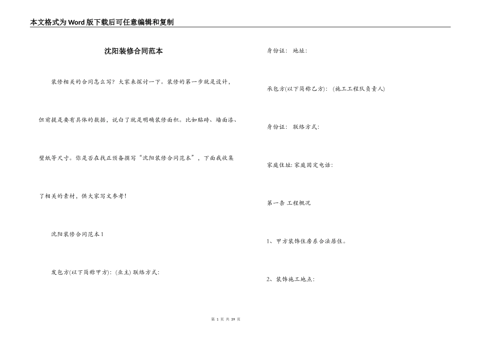 沈阳装修合同范本_第1页
