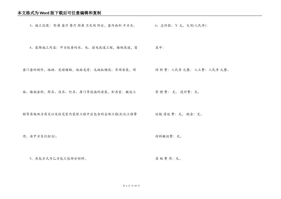 沈阳装修合同范本_第2页
