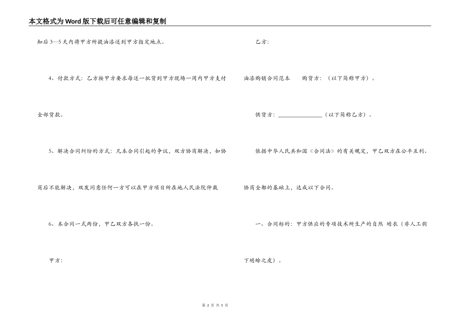 油漆购销合同范本_第2页
