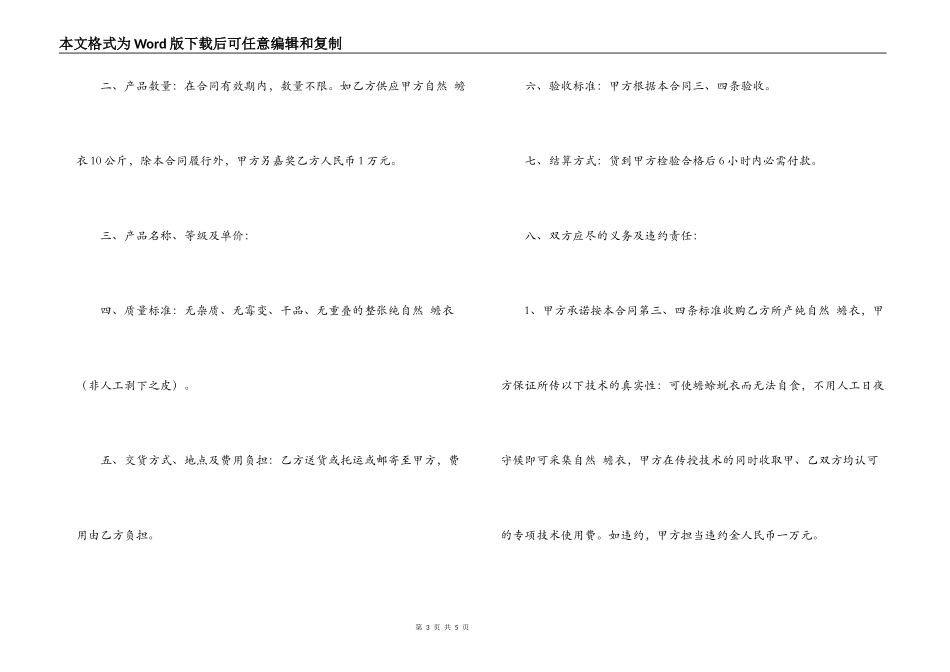 油漆购销合同范本_第3页