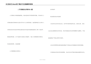 二手房购房合同样本3篇