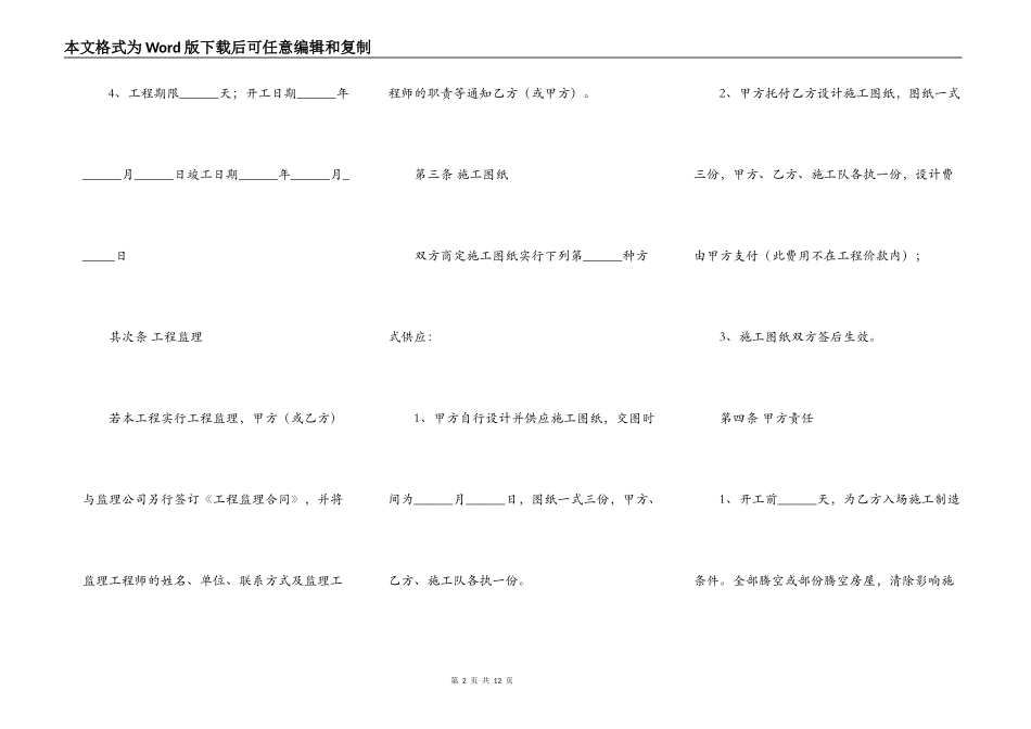 2021装修工程合同常用范文_第2页