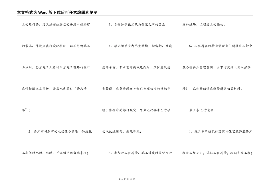 2021装修工程合同常用范文_第3页