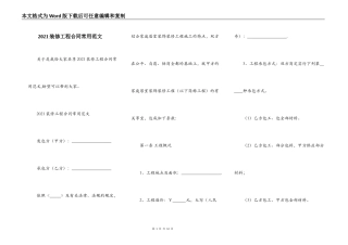 2021装修工程合同常用范文