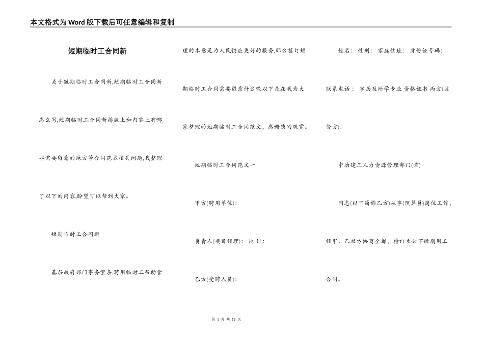 短期临时工合同新_第1页
