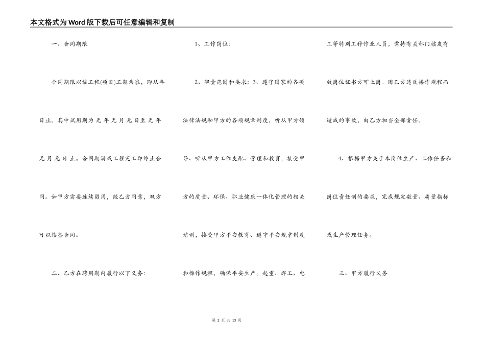 短期临时工合同新_第2页
