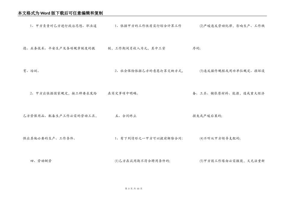 短期临时工合同新_第3页