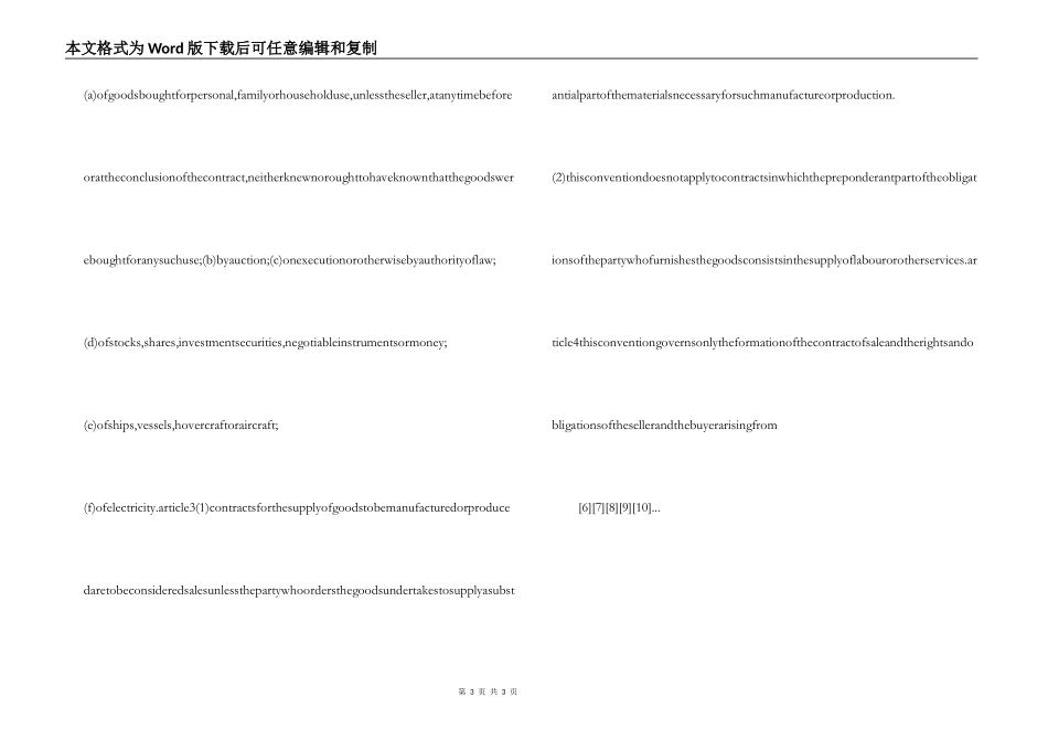 联合国国际货物销售合同公约_第3页