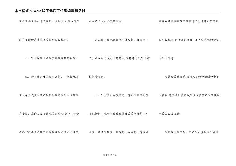 宾馆转让合同范本_第3页