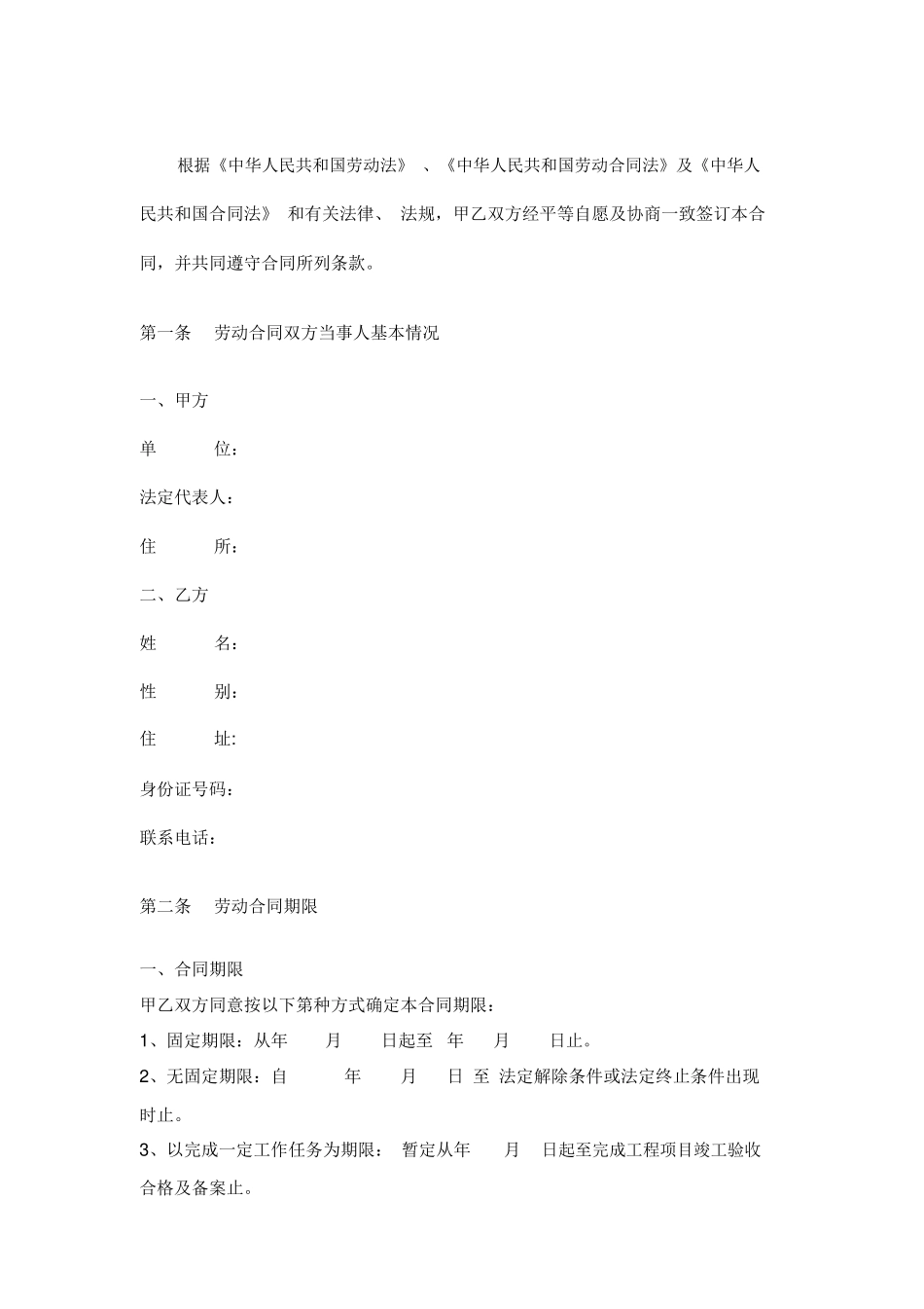 建筑施工企业管理人员劳动合同_第2页