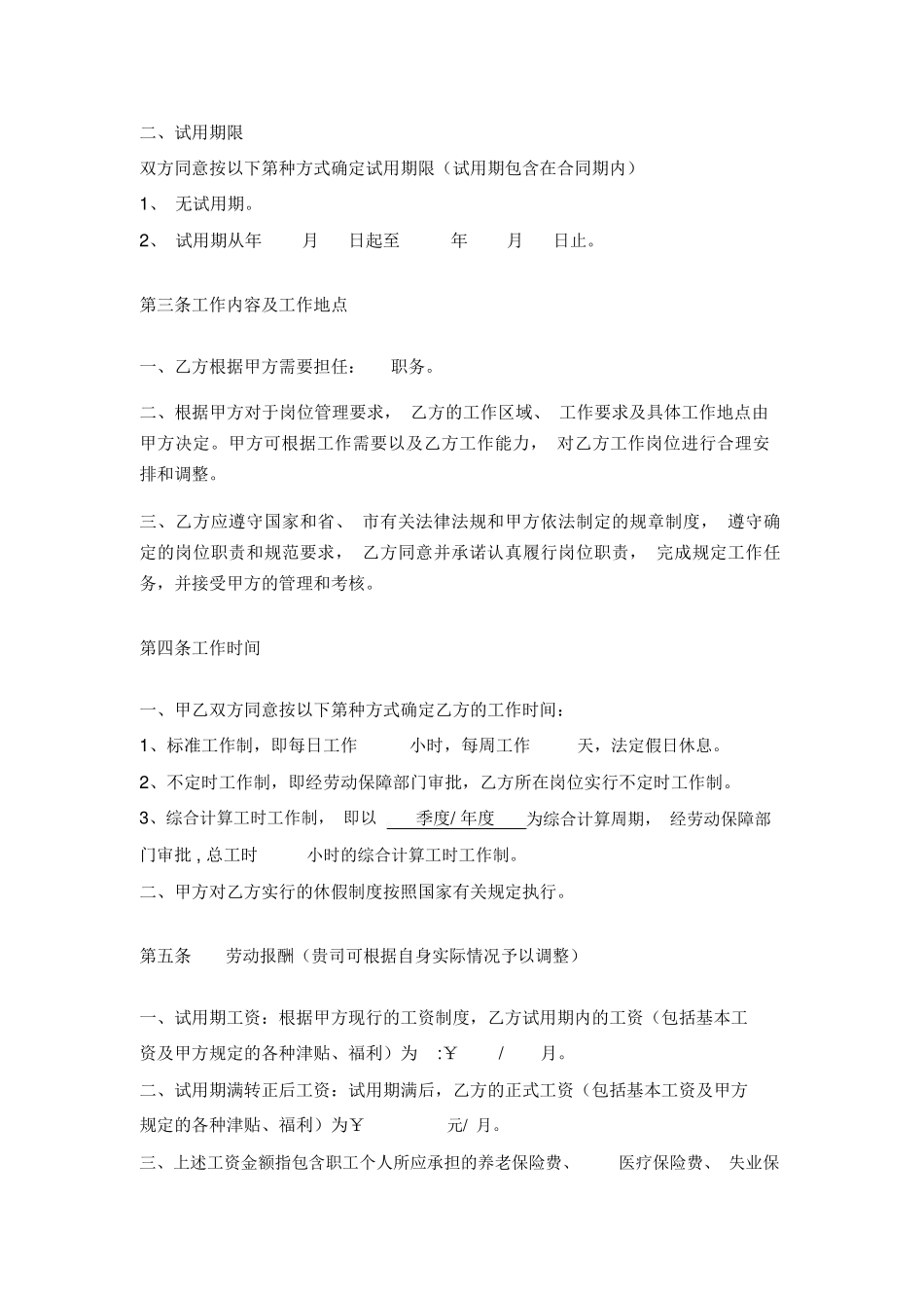 建筑施工企业管理人员劳动合同_第3页