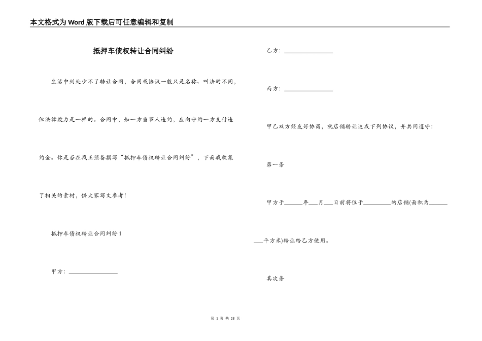 抵押车债权转让合同纠纷_第1页