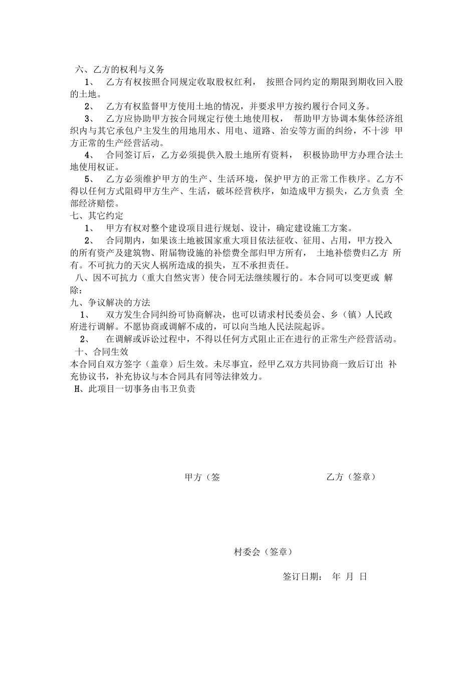 农村土地入股合作合同_第2页