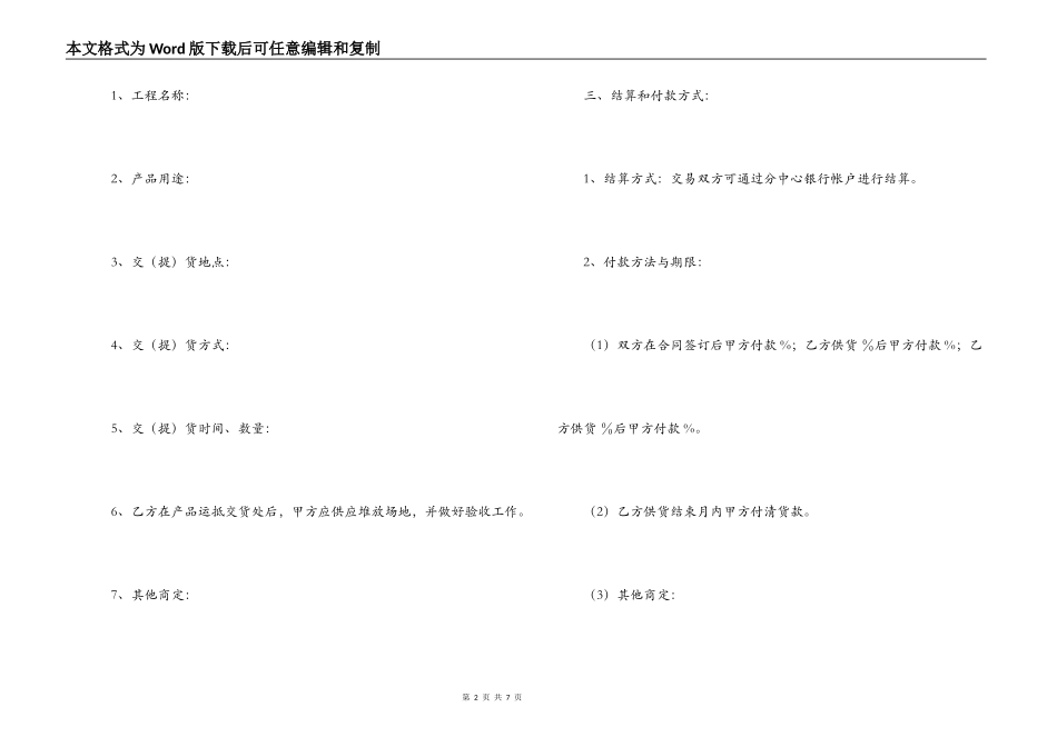石料购销合同范本_第2页