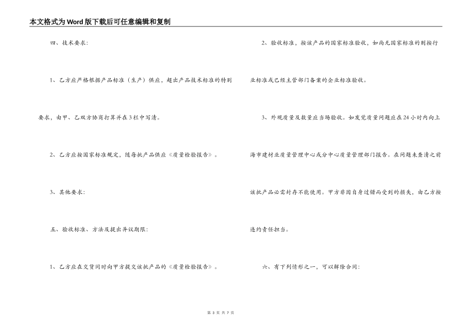 石料购销合同范本_第3页