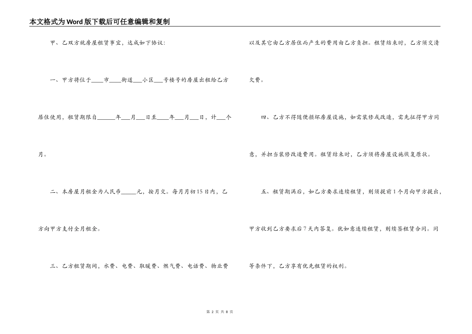 合租房屋租赁合同范本大全_第2页