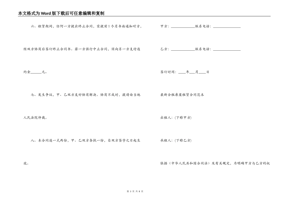 合租房屋租赁合同范本大全_第3页