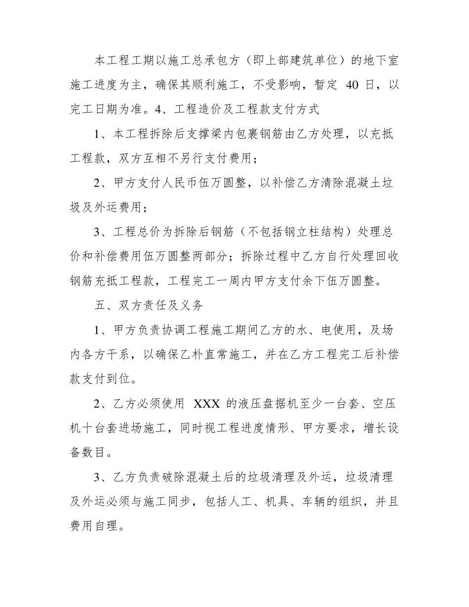 支撑梁拆除合同_第2页