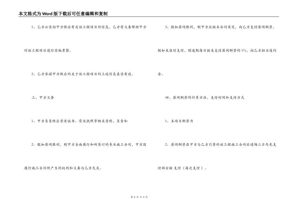 2022土石方工程居间合同范文_第2页
