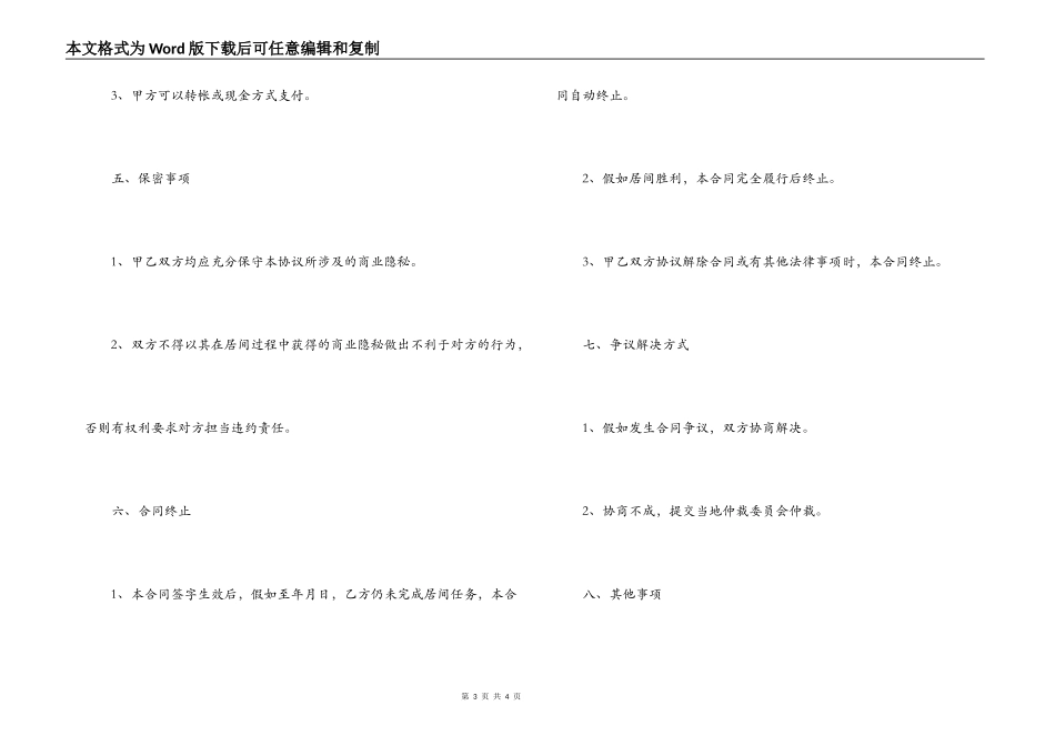 2022土石方工程居间合同范文_第3页