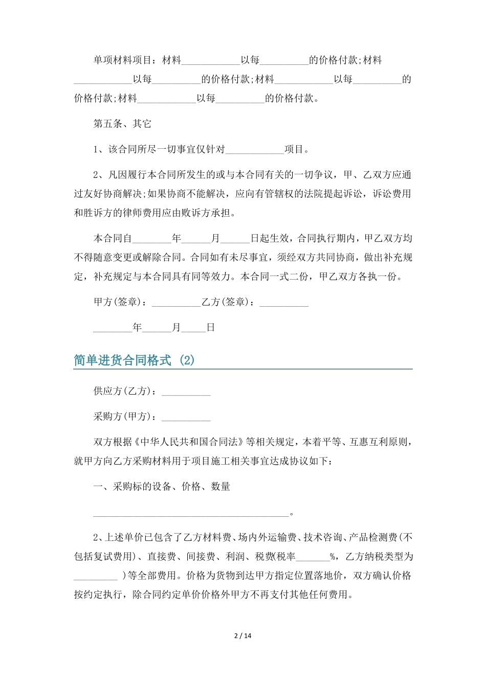 简单进货合同格式5篇_第2页