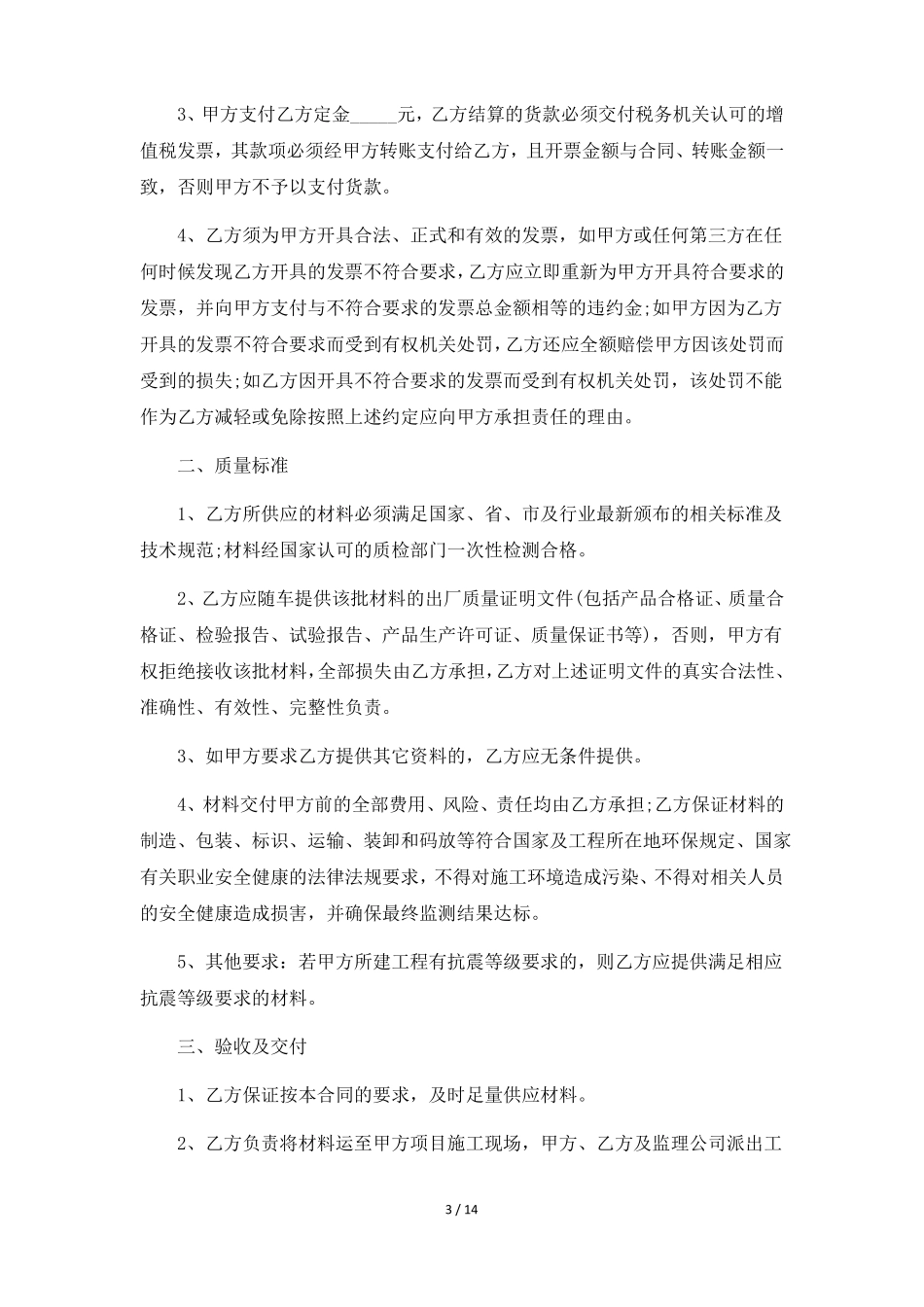 简单进货合同格式5篇_第3页