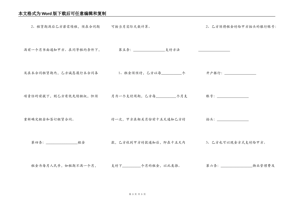 成都市房屋租赁合同最新范本_第3页