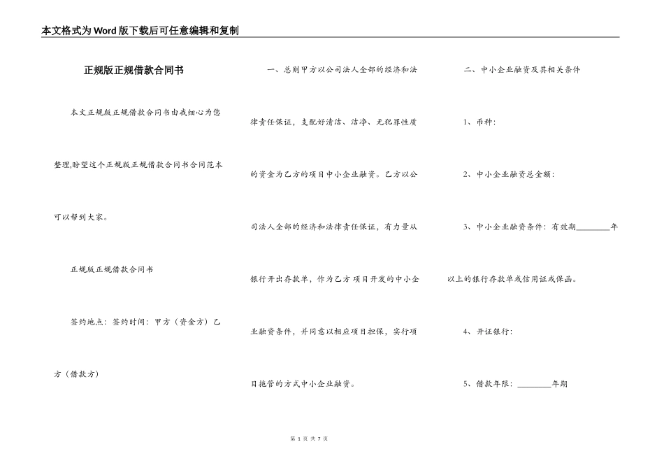 正规版正规借款合同书_第1页