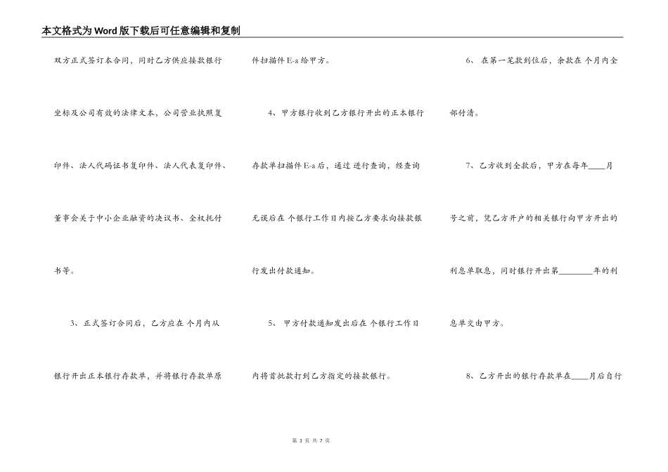 正规版正规借款合同书_第3页
